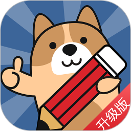 一建练题狗电脑版