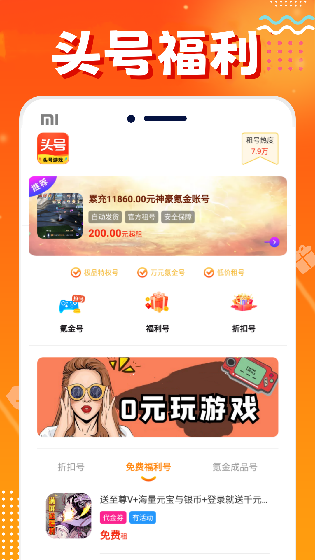 头号游戏福利截图