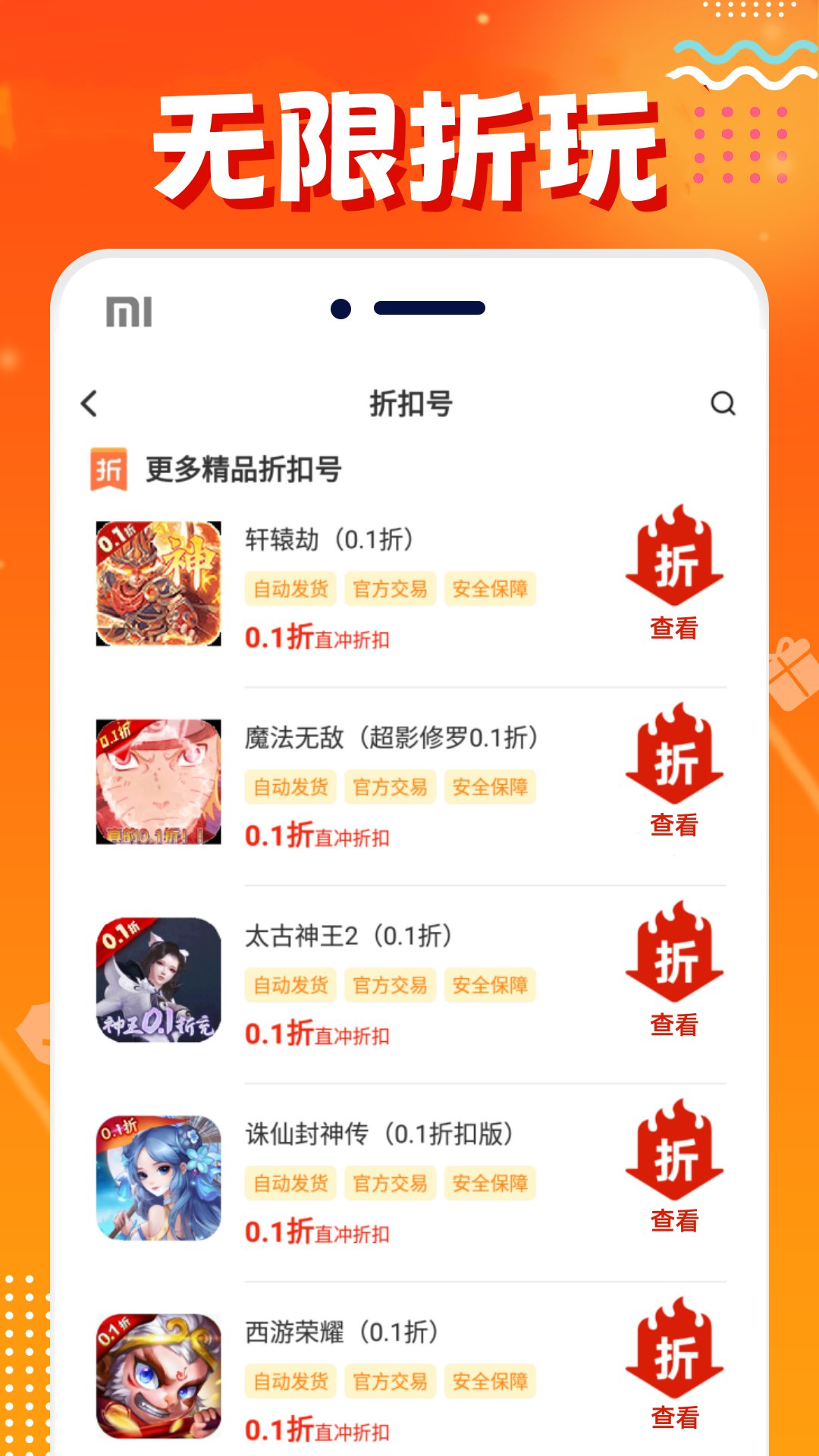 头号游戏福利截图