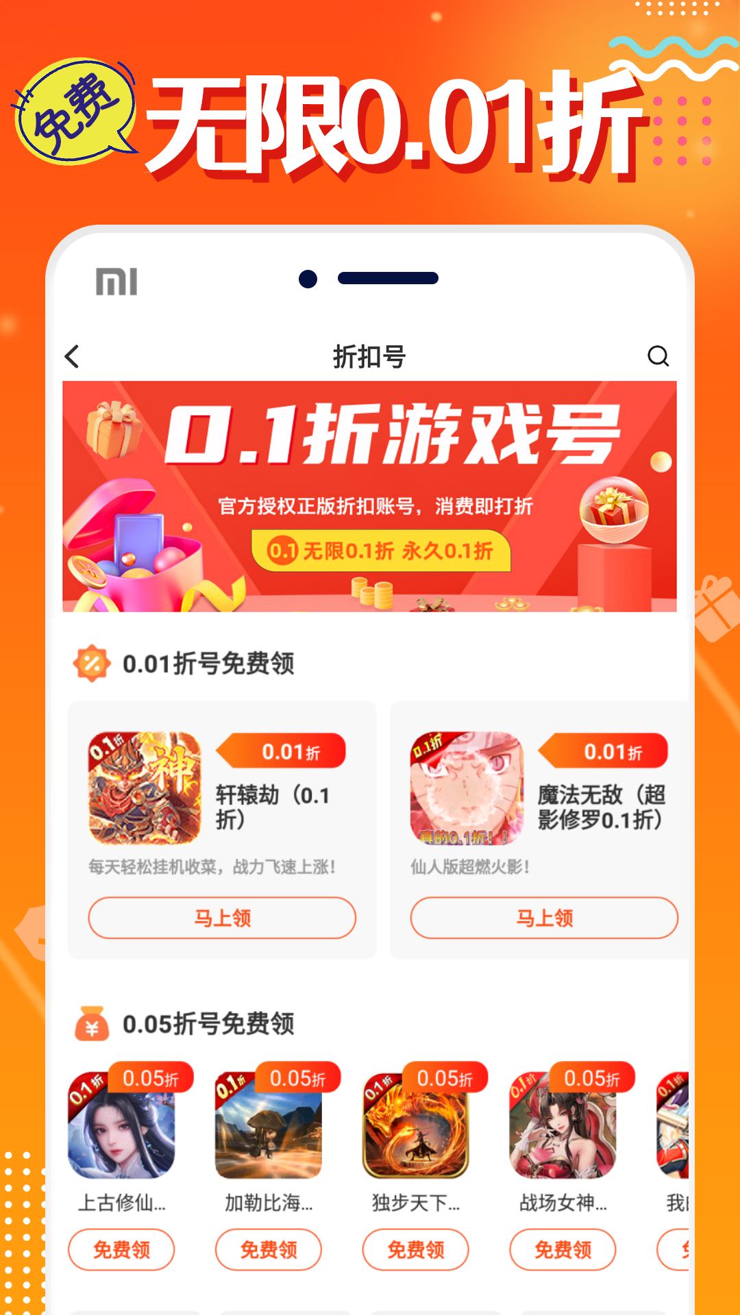 头号游戏福利截图