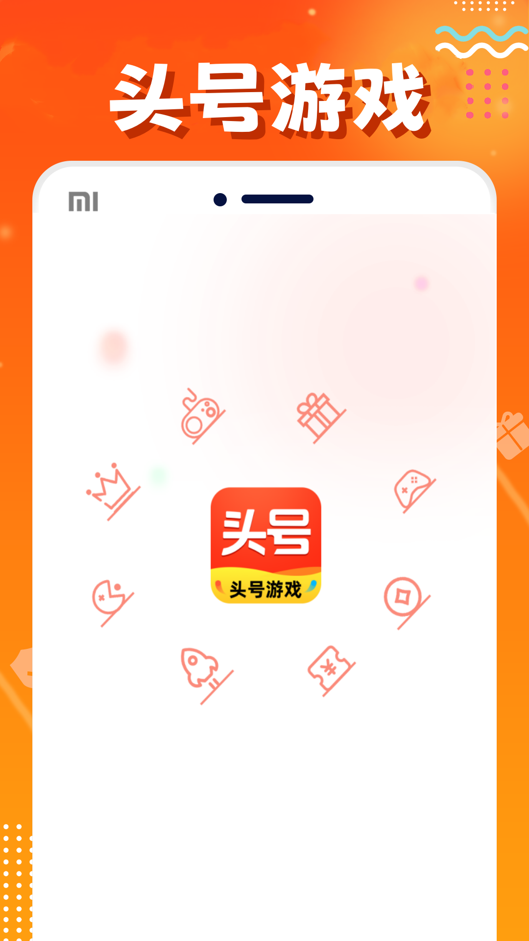 头号游戏福利截图