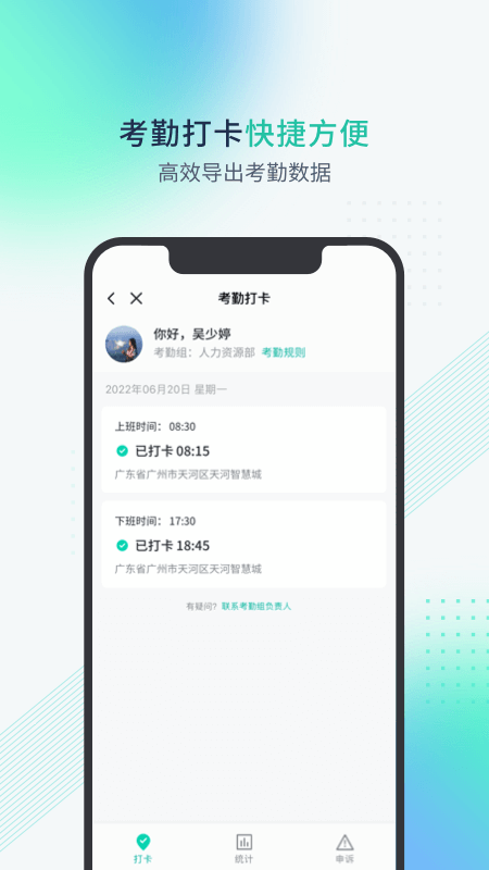 粤企云办公截图