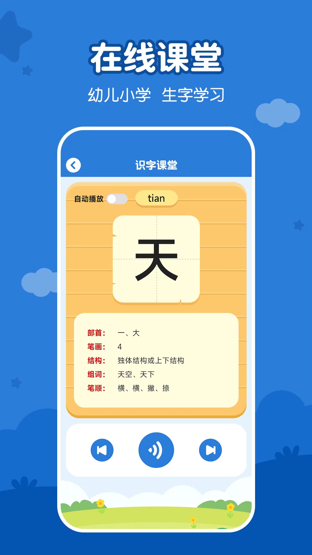 儿童看图识字截图