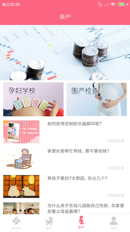 成长医孕宝截图