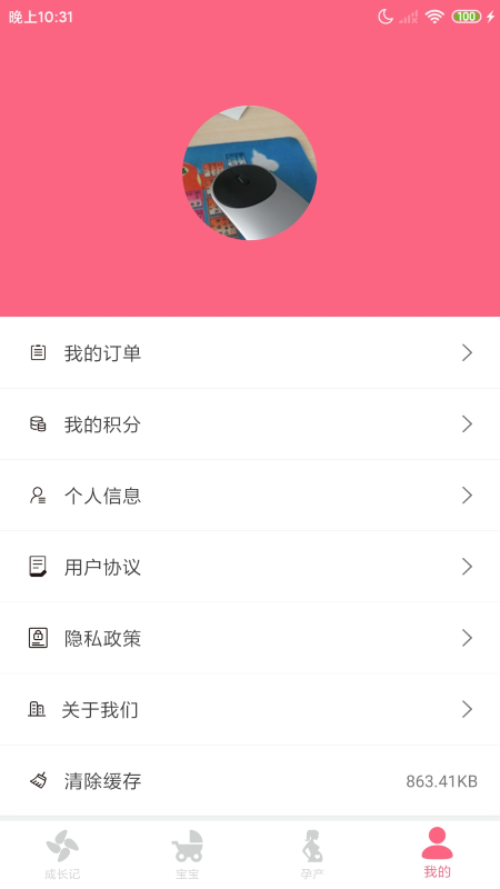 成长医孕宝截图