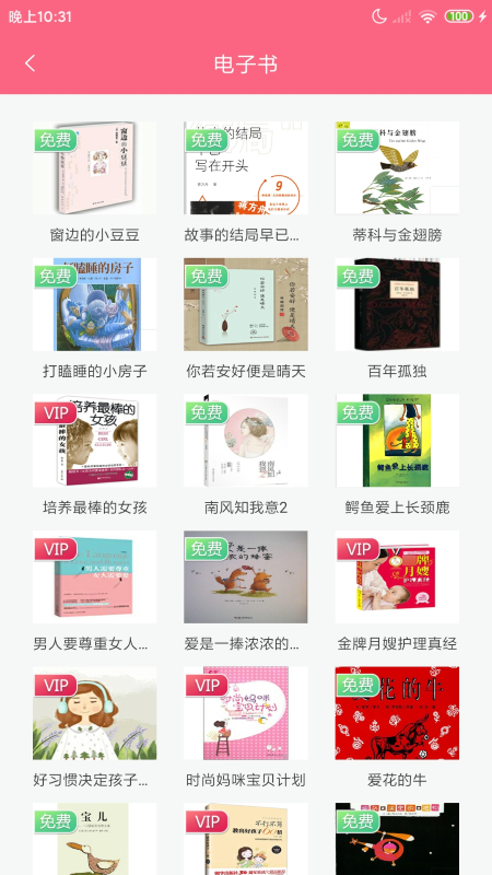 成长医孕宝截图