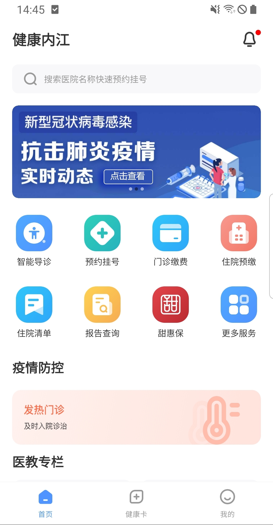 健康内江截图