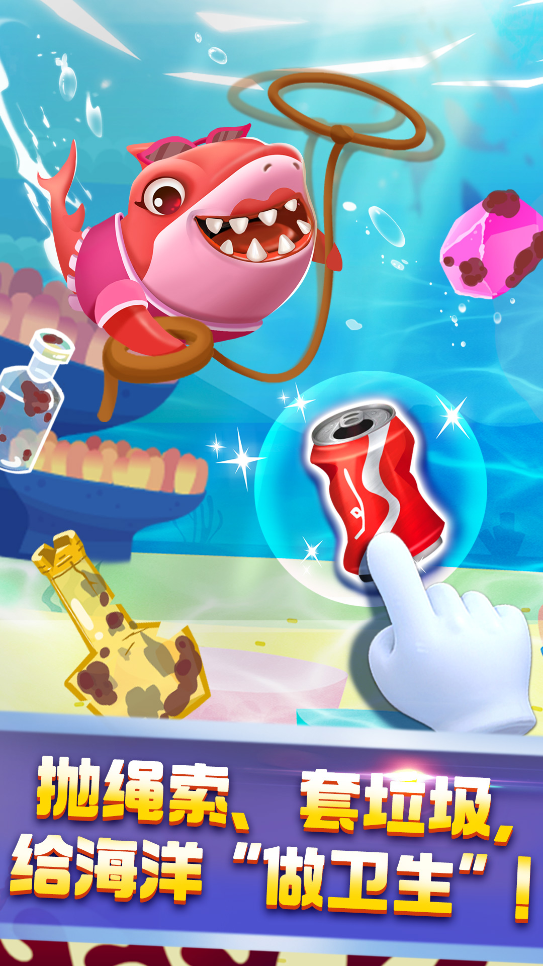 奇妙鲨鱼帮帮队截图