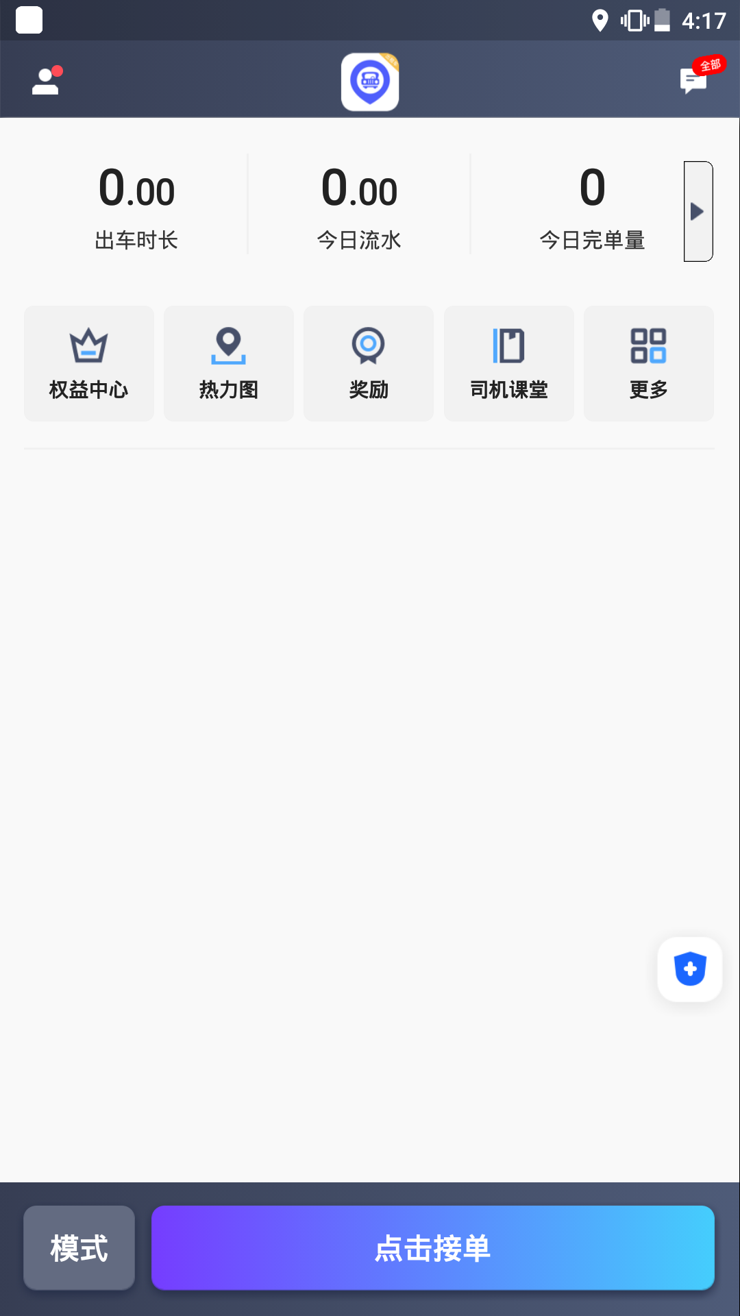 旅程出租司机截图