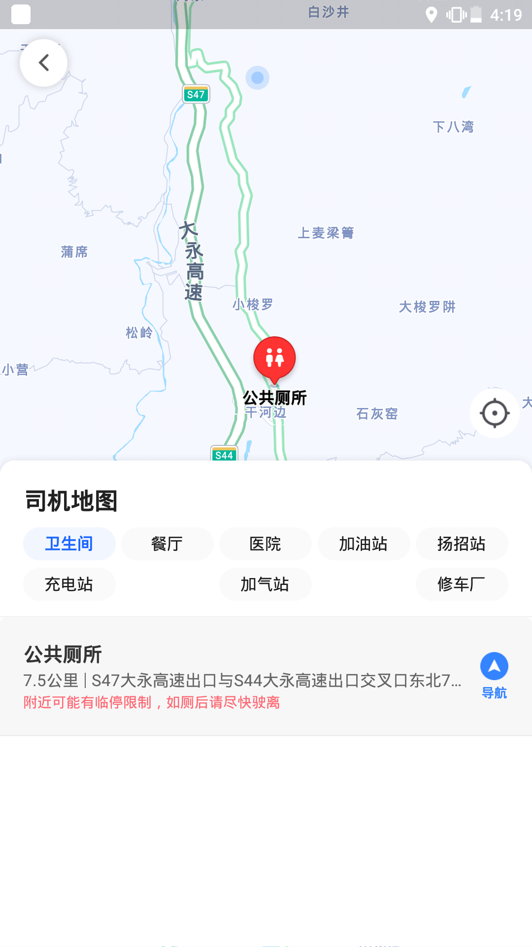 旅程出租司机截图