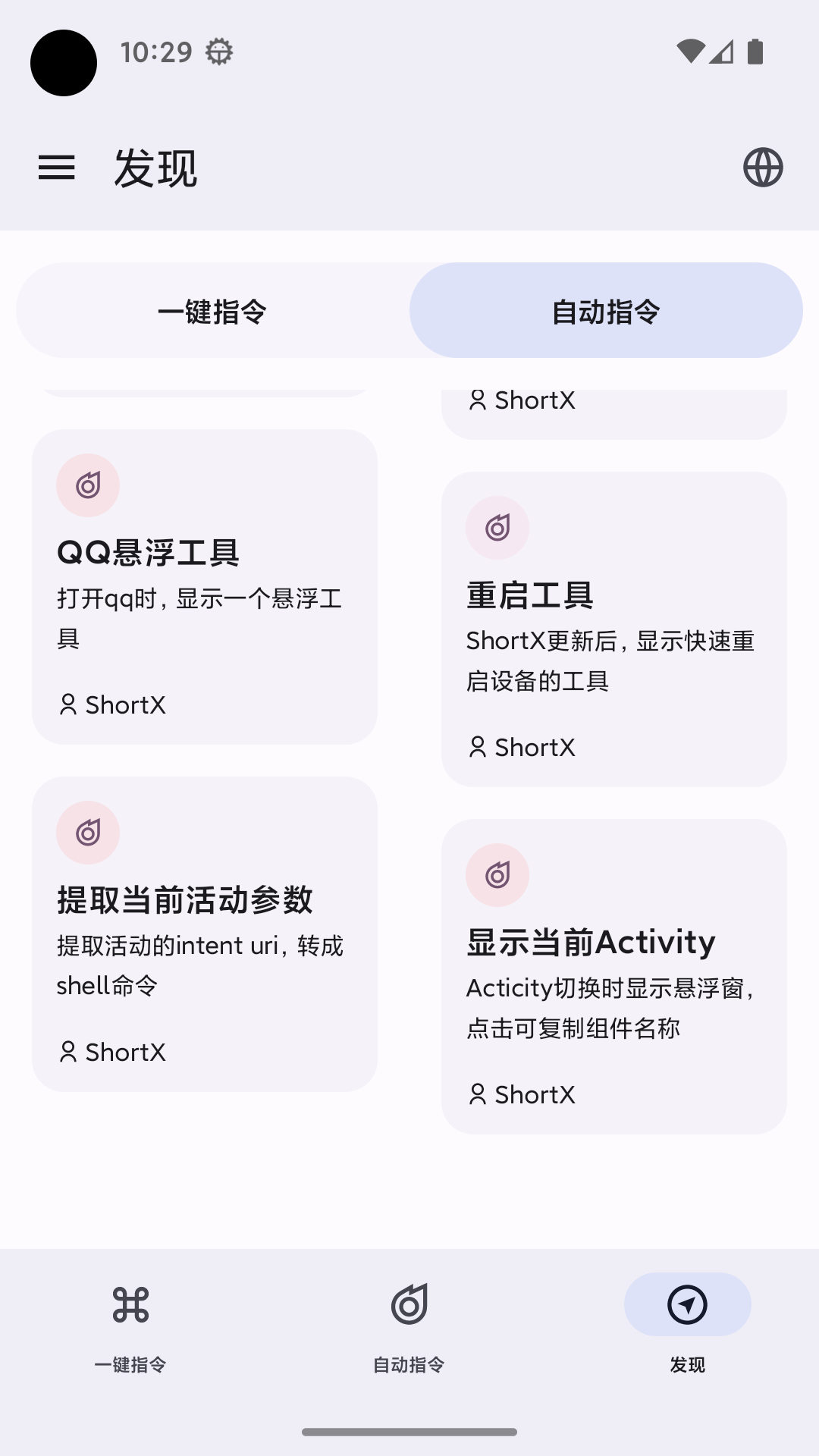 ShortX截图