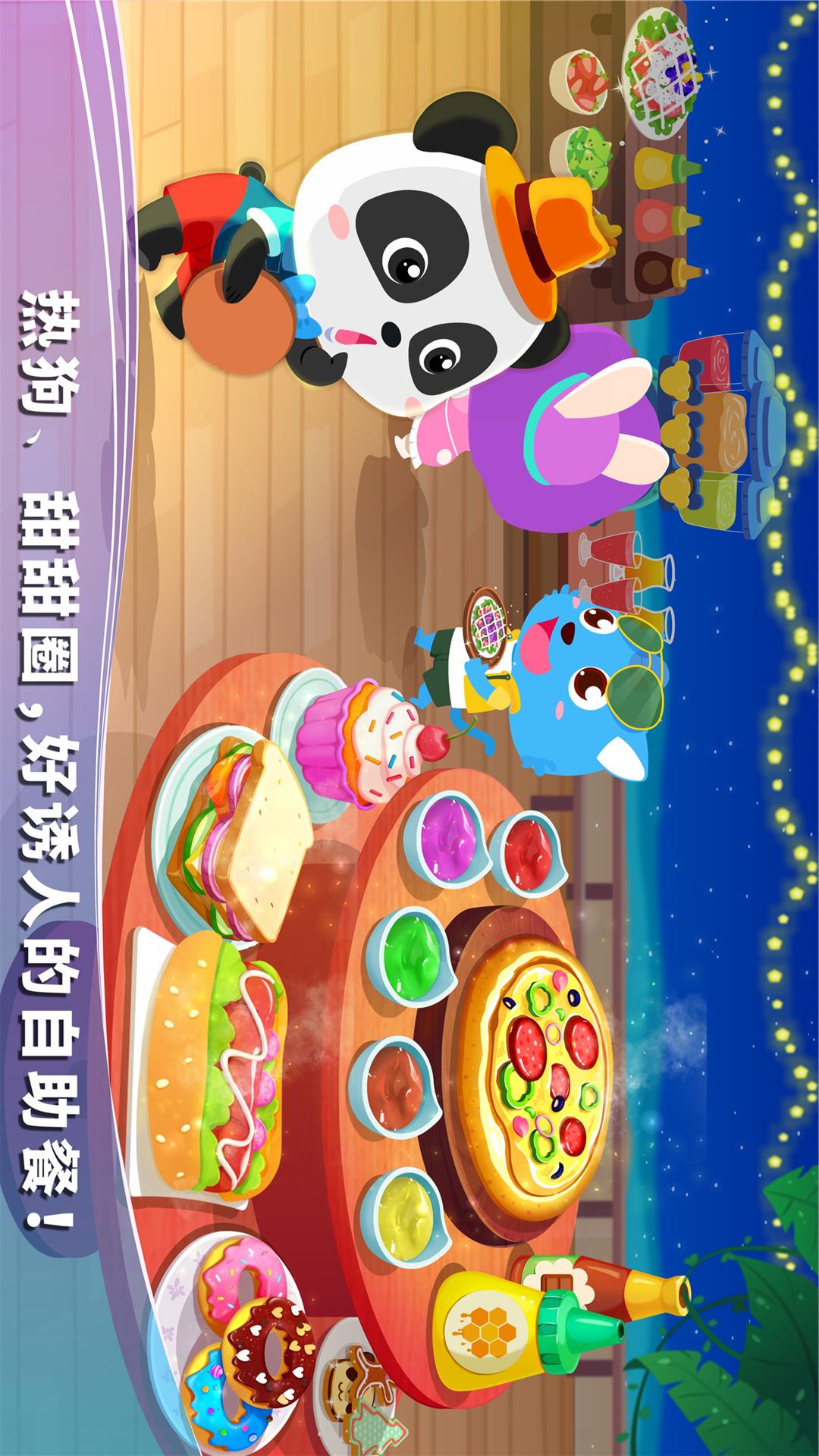 宝宝假日旅行截图