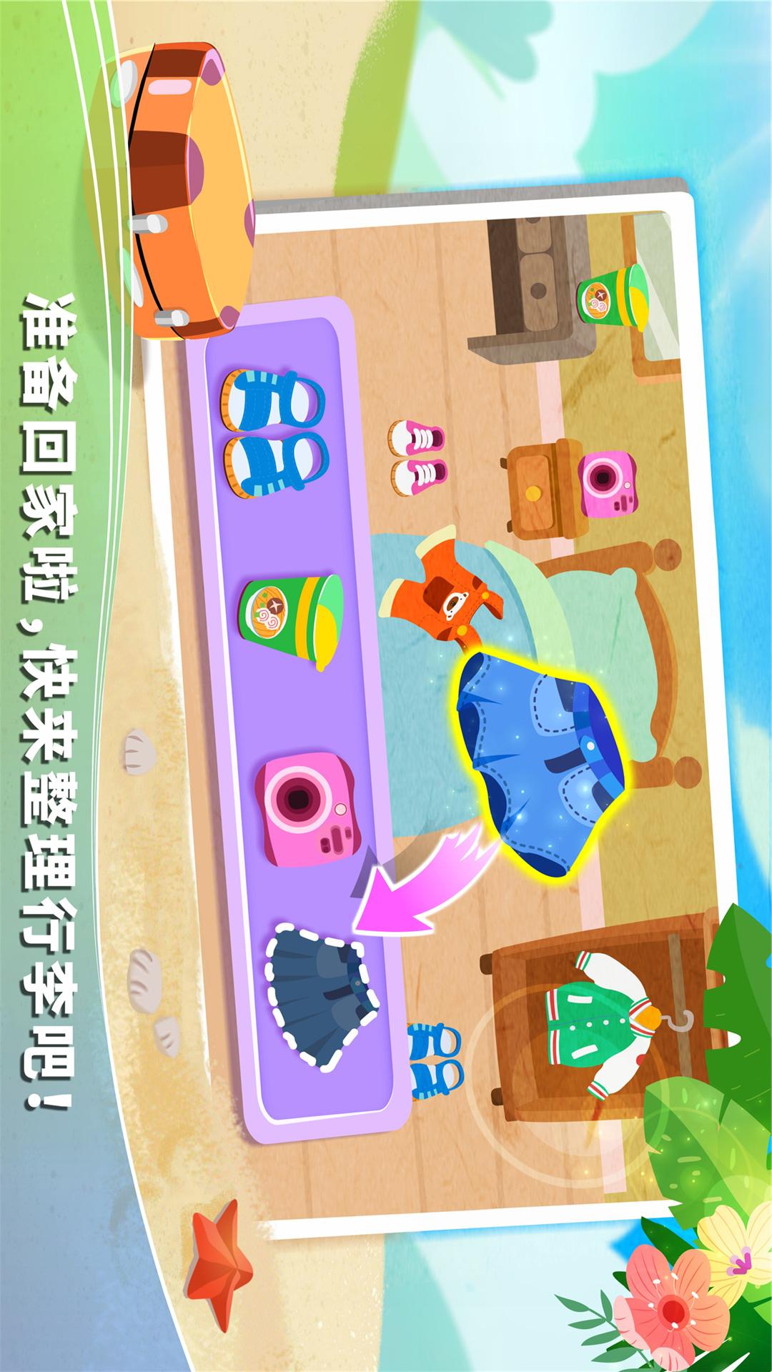 宝宝假日旅行截图