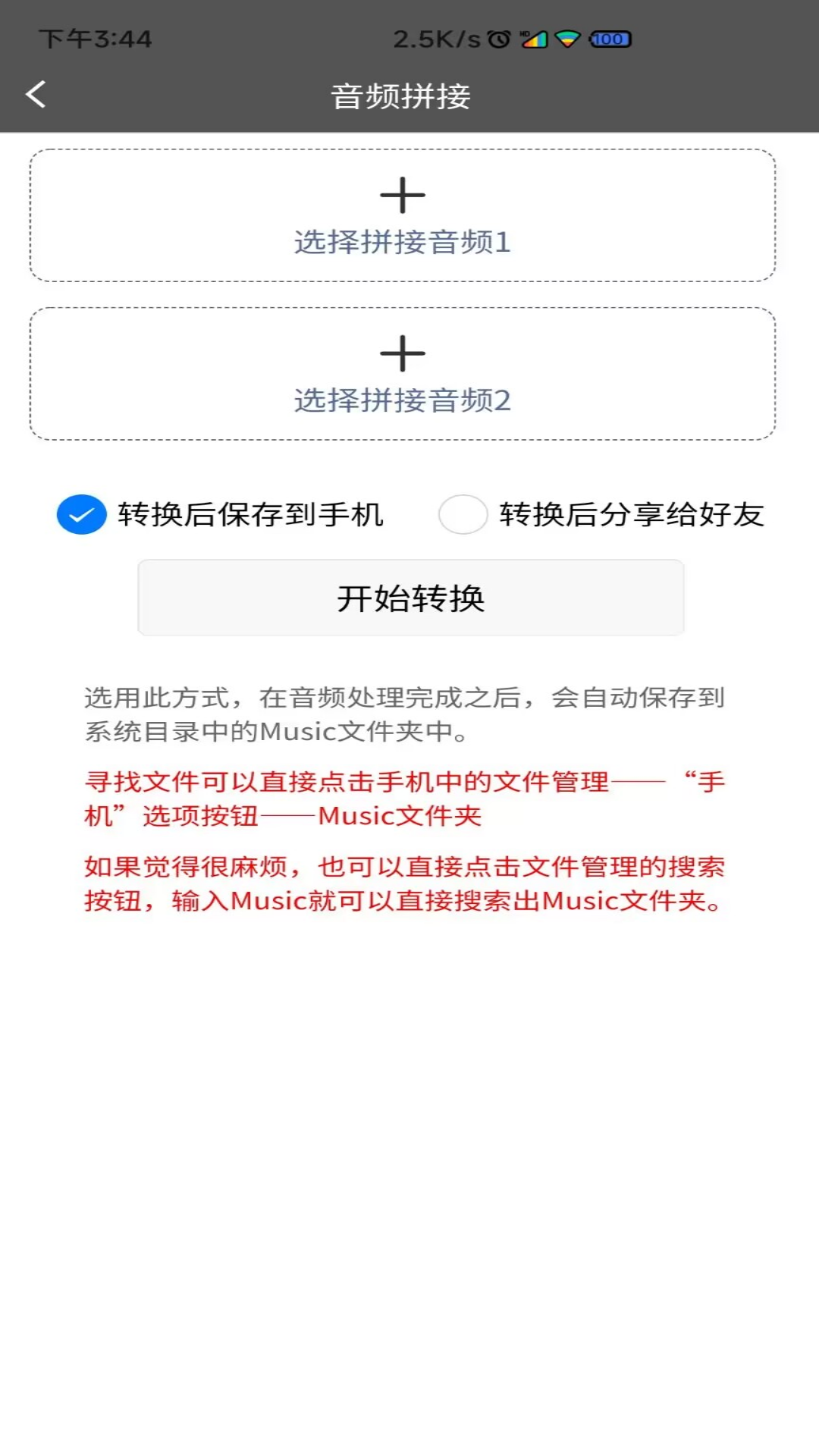 视频转音频格式工坊截图