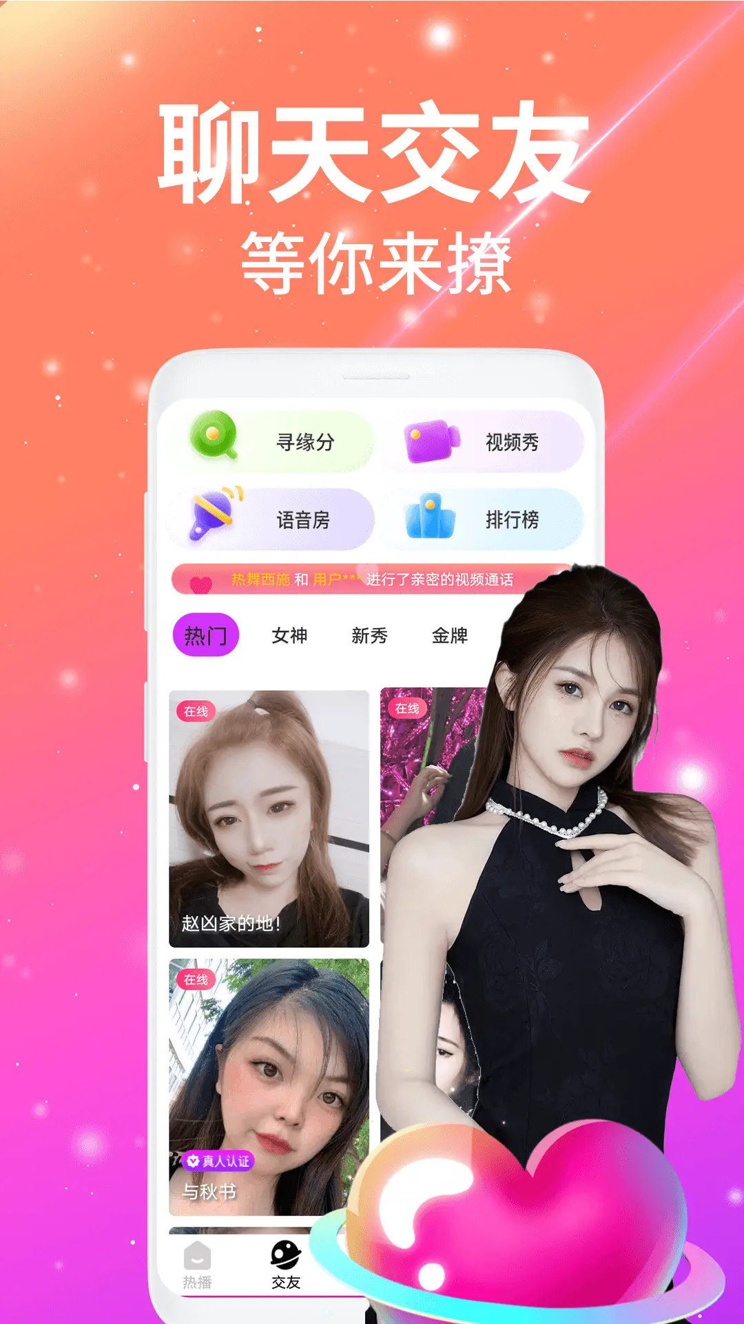 夜沁聊天交友截图