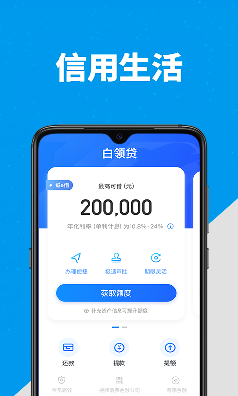 尚诚消费金融尊享版截图