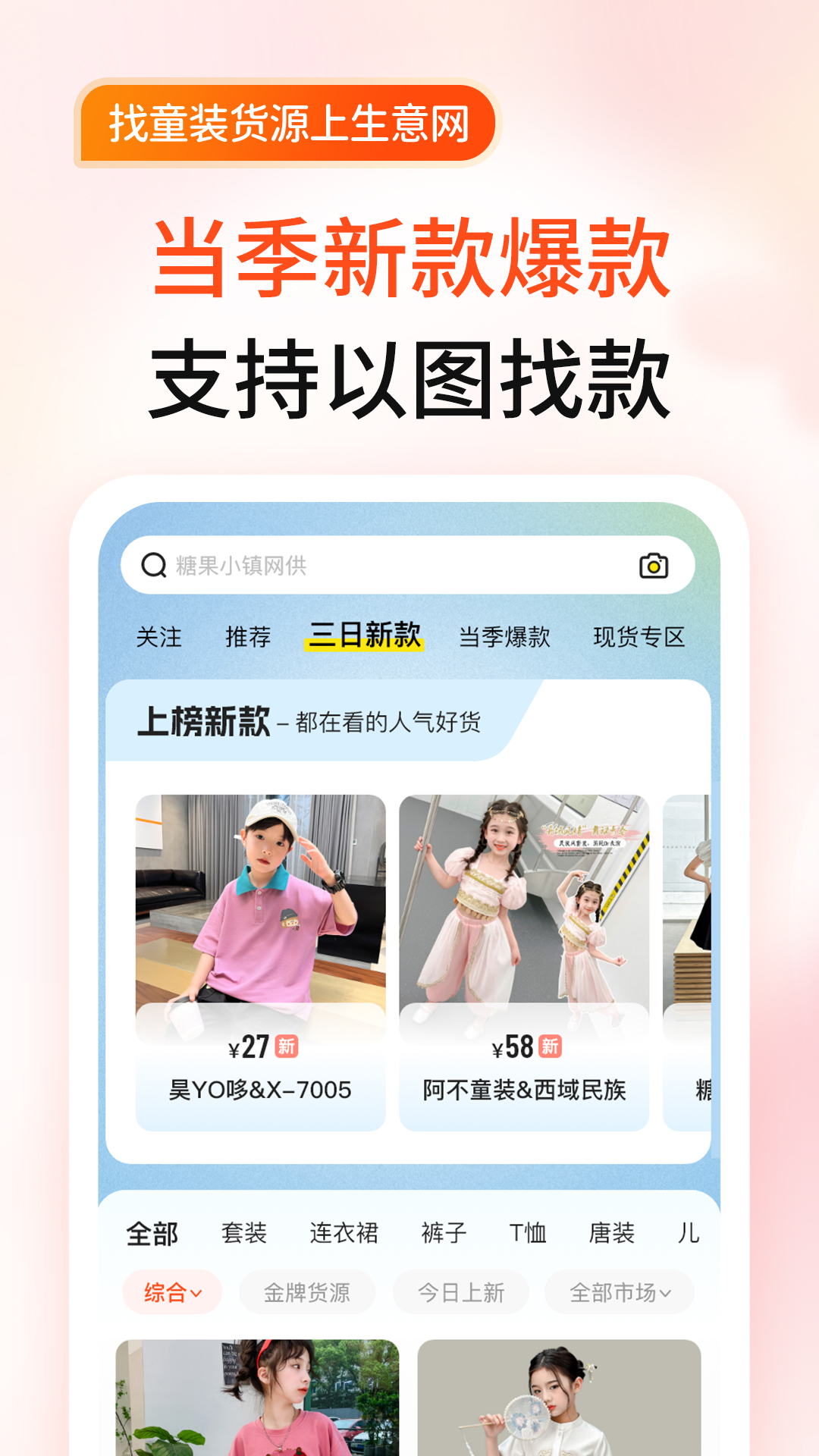 生意网童装货源截图