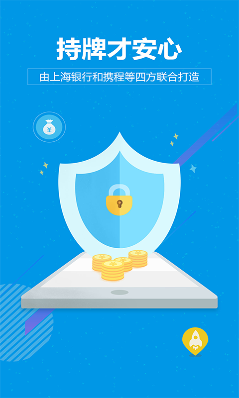 尚诚消费金融尊享版截图