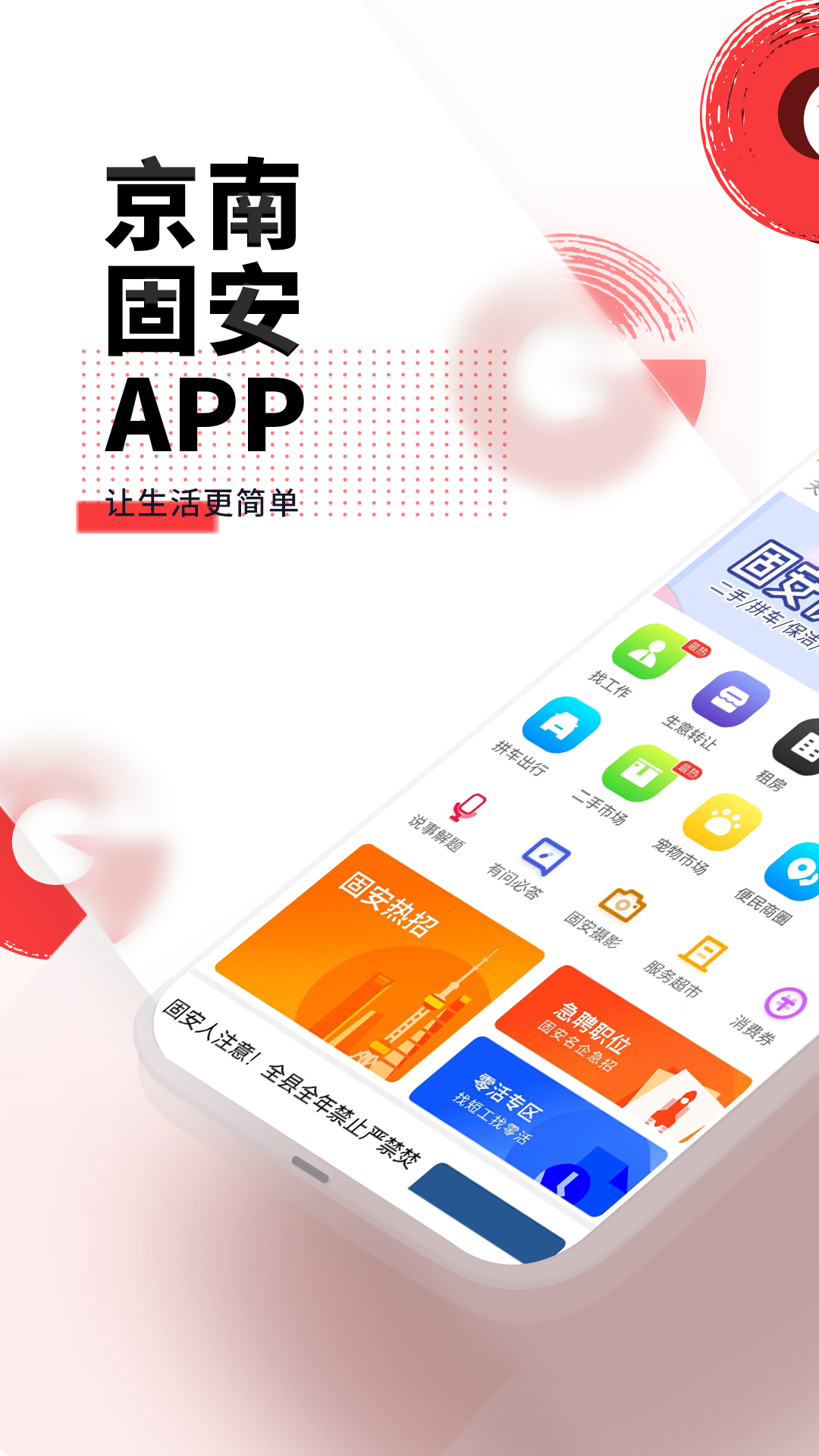 京南固安APP截图