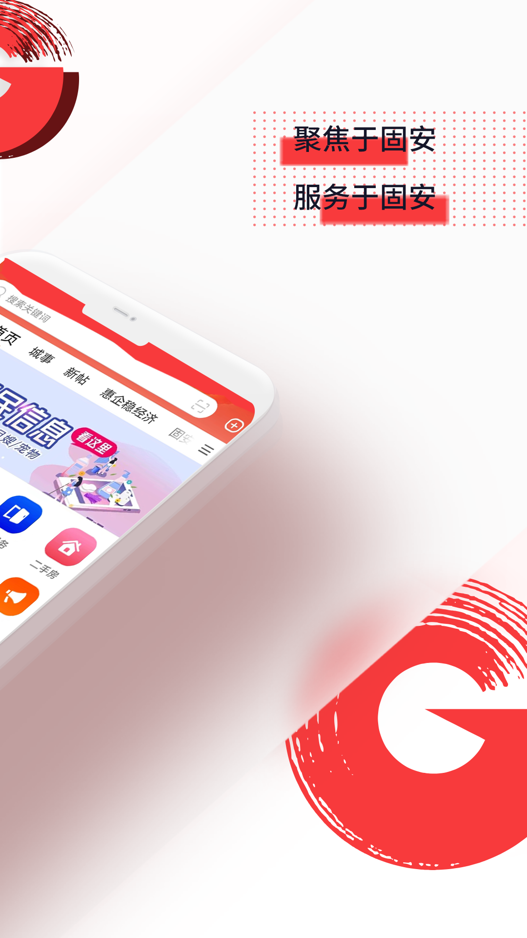 京南固安APP截图