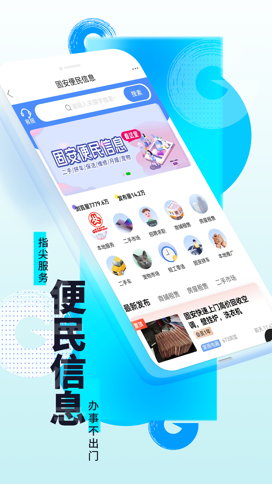 京南固安APP截图