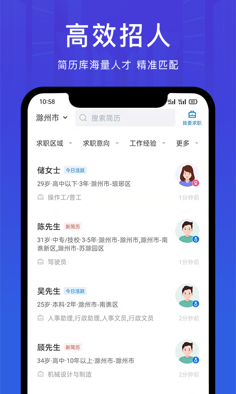 E滁州招聘网截图
