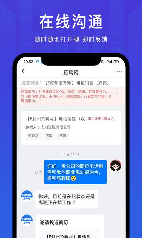 E滁州招聘网截图