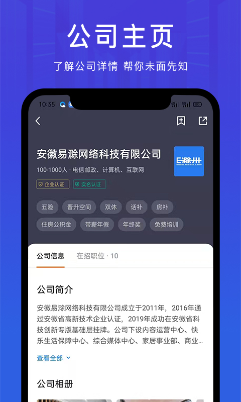 E滁州招聘网截图