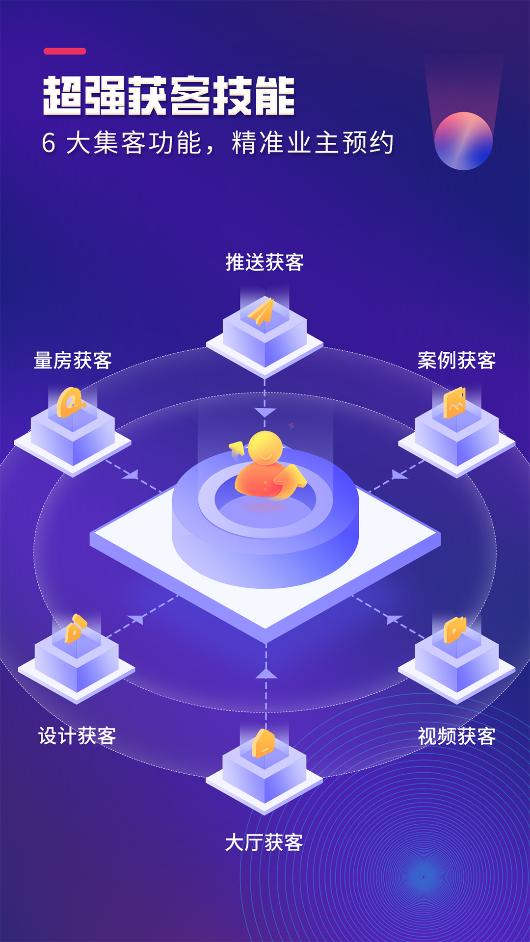 装企客源引擎截图