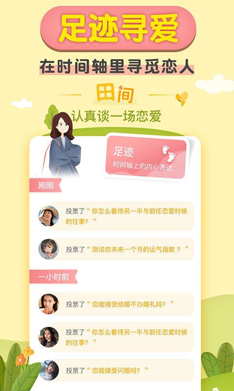 梯田交友截图