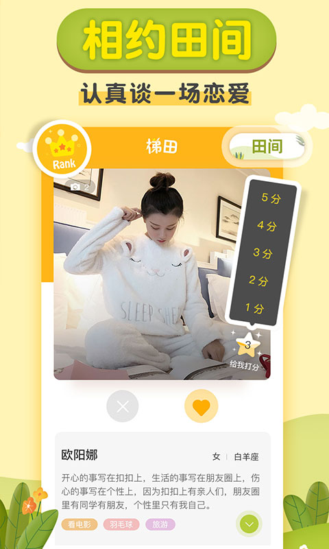梯田交友截图