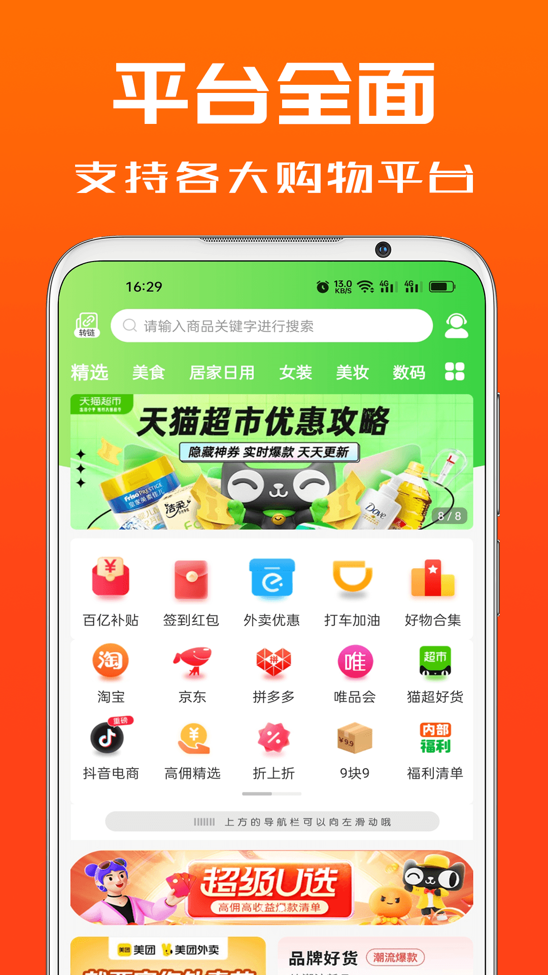 吉象优选截图