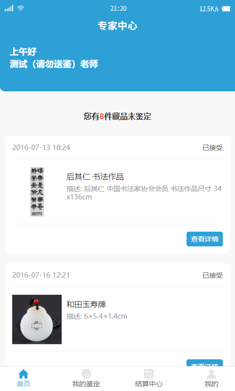 联拍移动后台截图