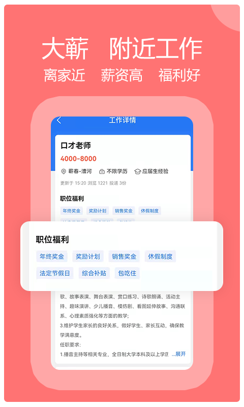 蕲春人才网截图