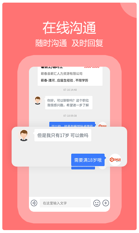 蕲春人才网截图