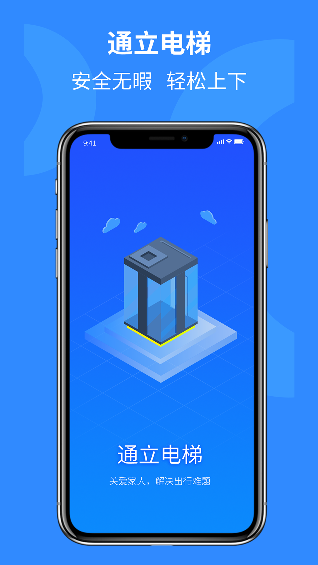 通立电梯截图