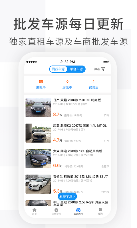 车e估车商版截图