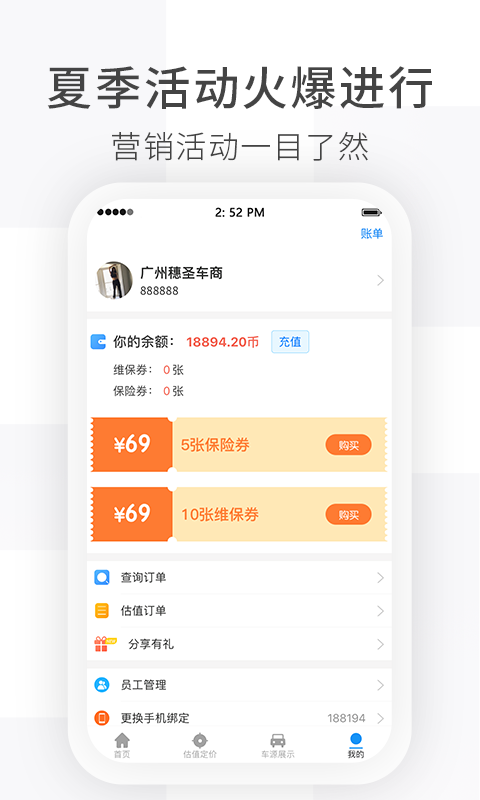 车e估车商版截图