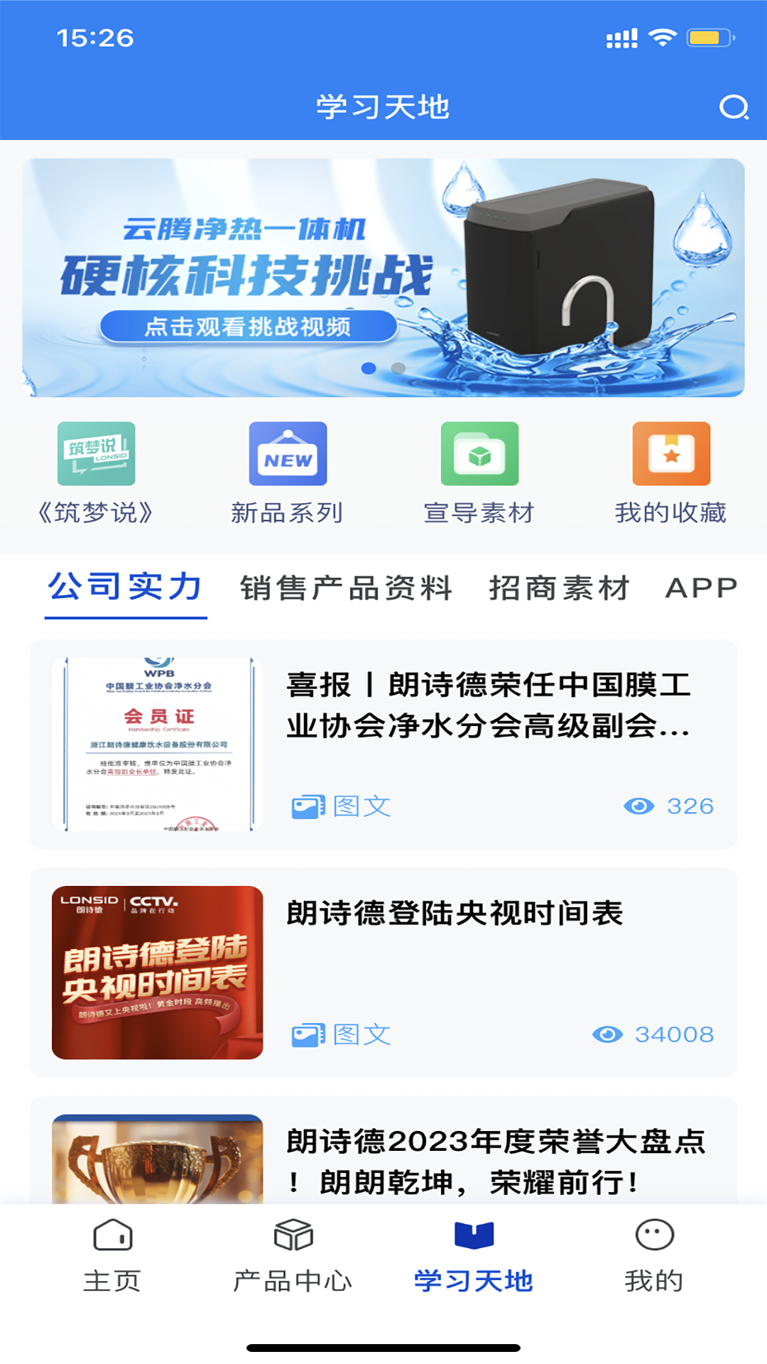 朗诗德在线截图