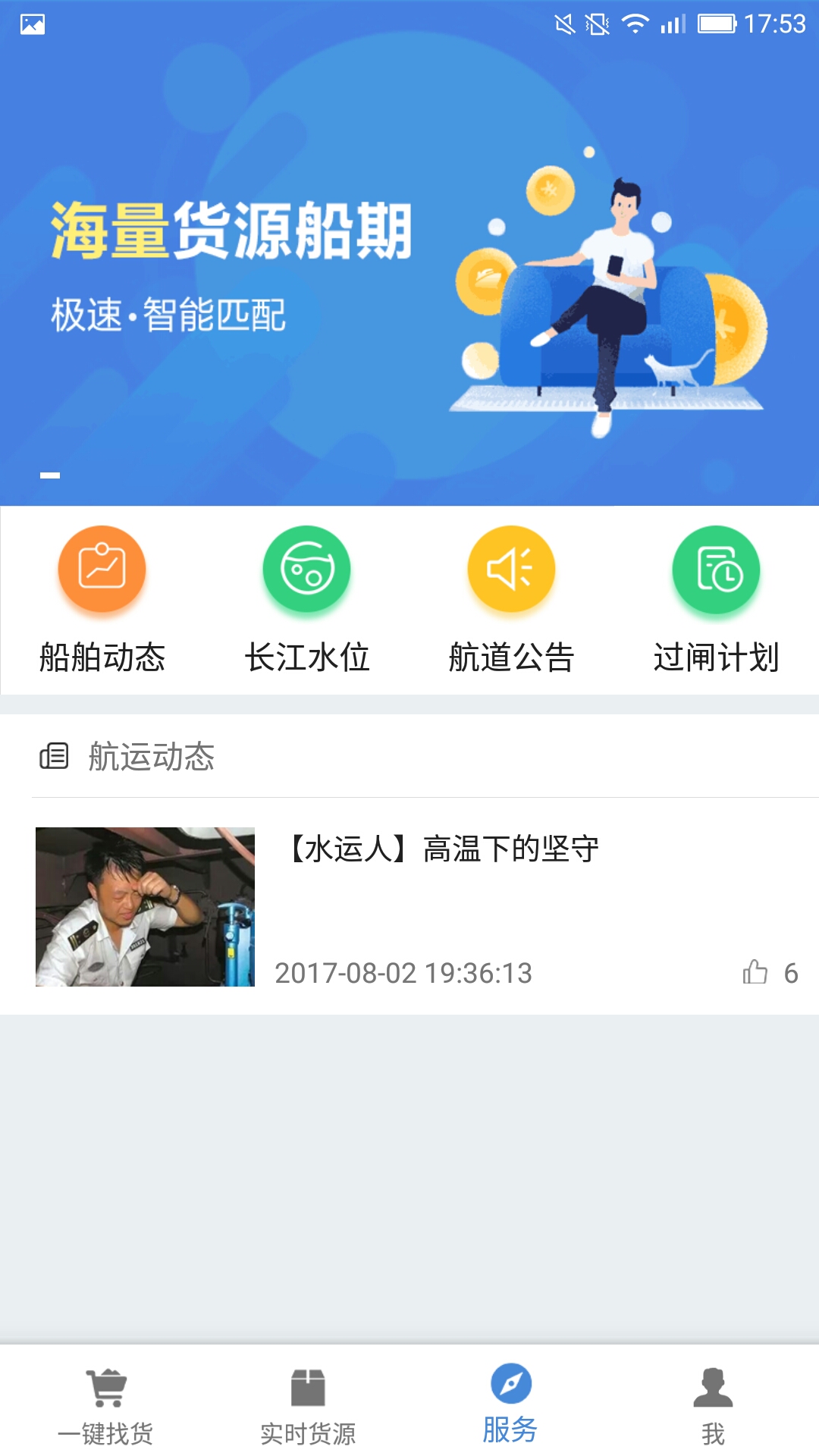 水陆联运网货主版截图