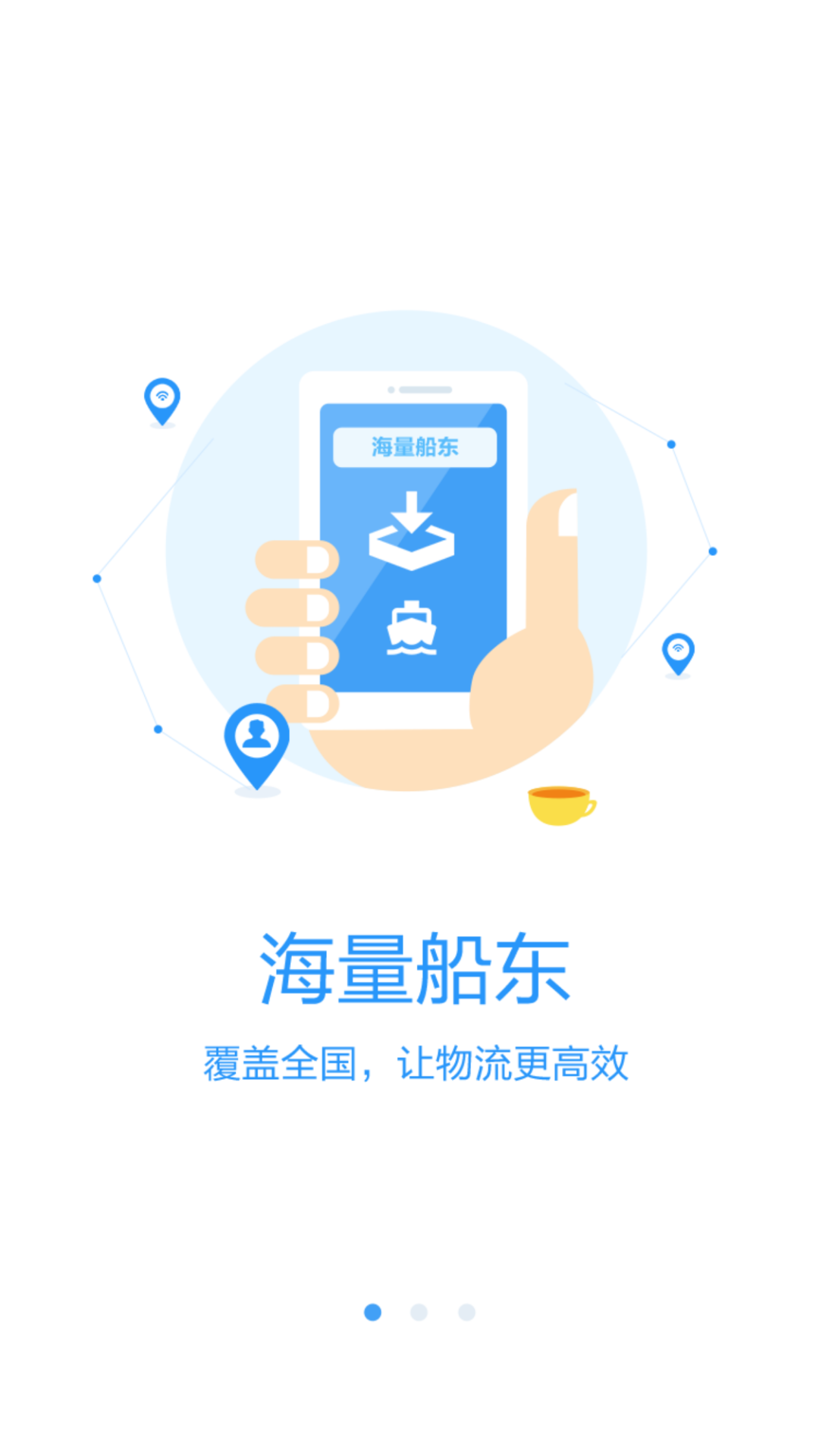 水陆联运网货主版截图