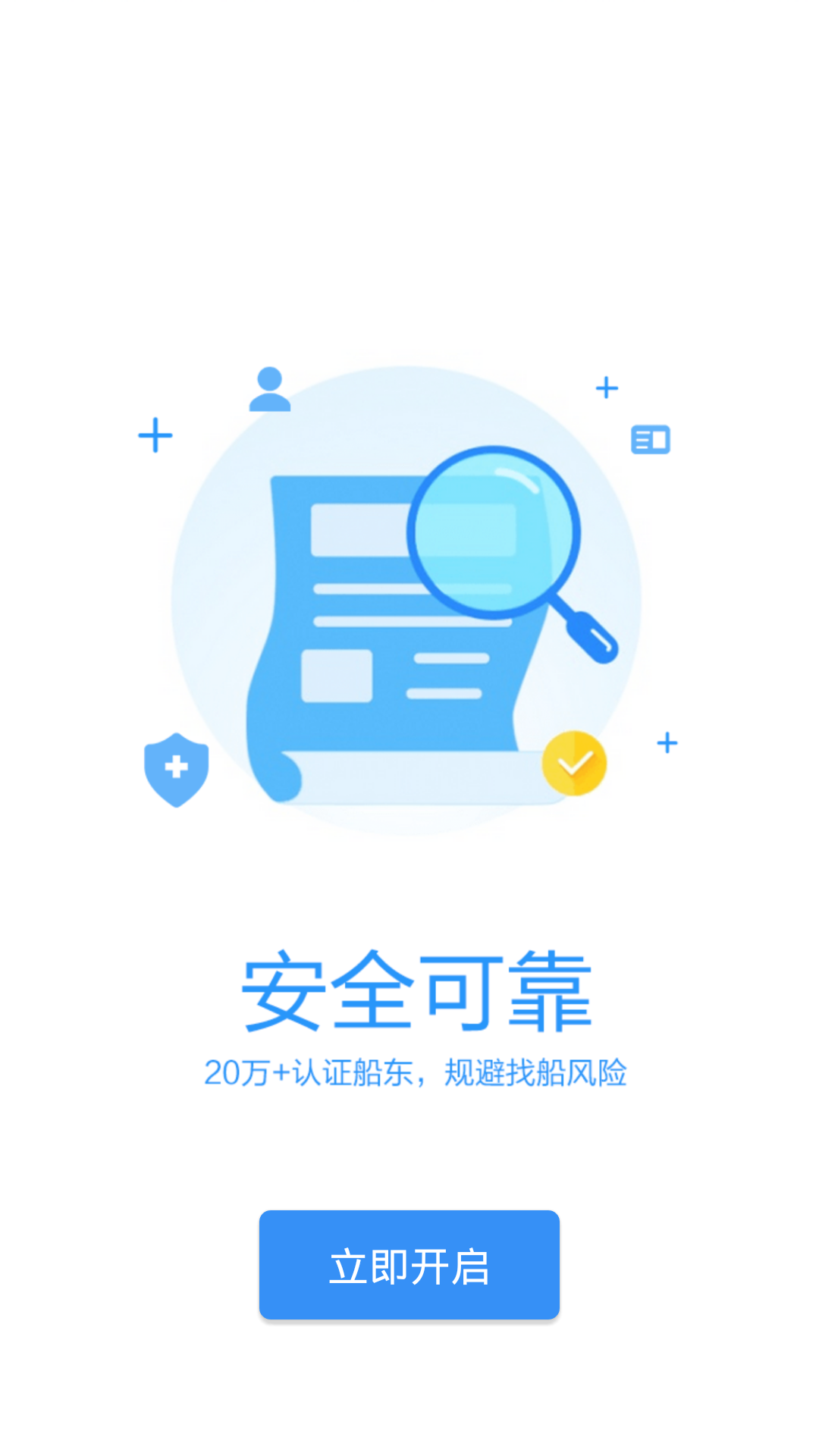 水陆联运网货主版截图
