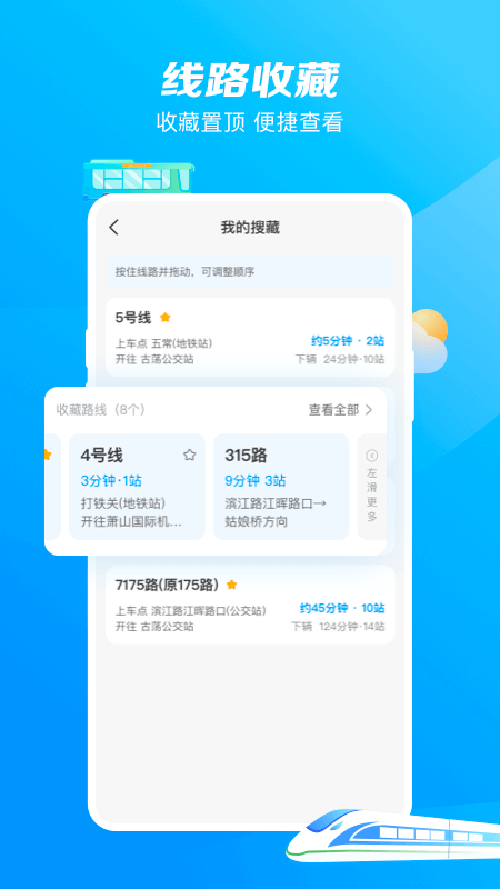 杭州公交截图