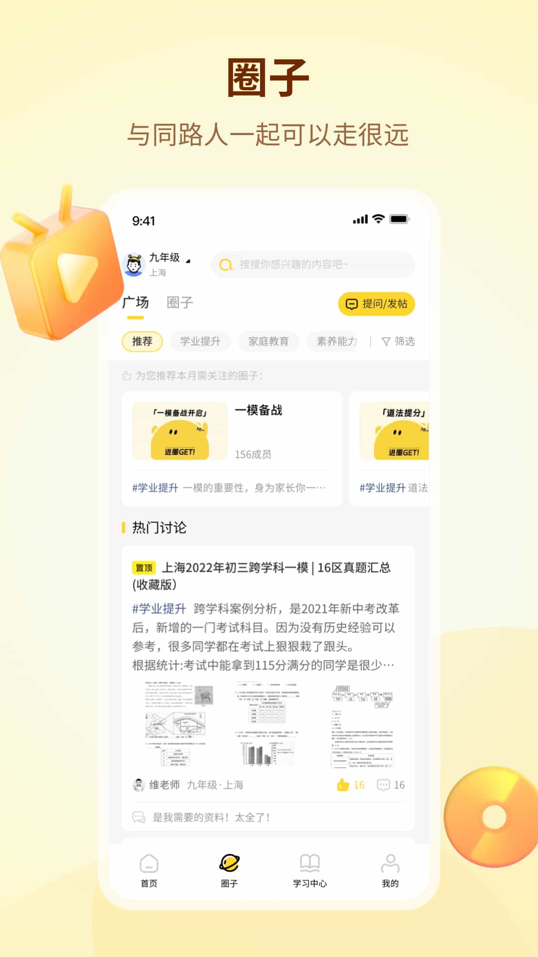 学伴APP截图