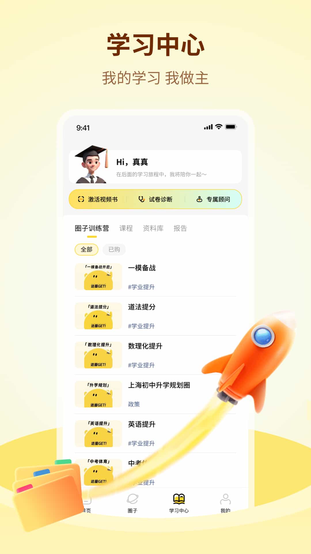 学伴APP截图