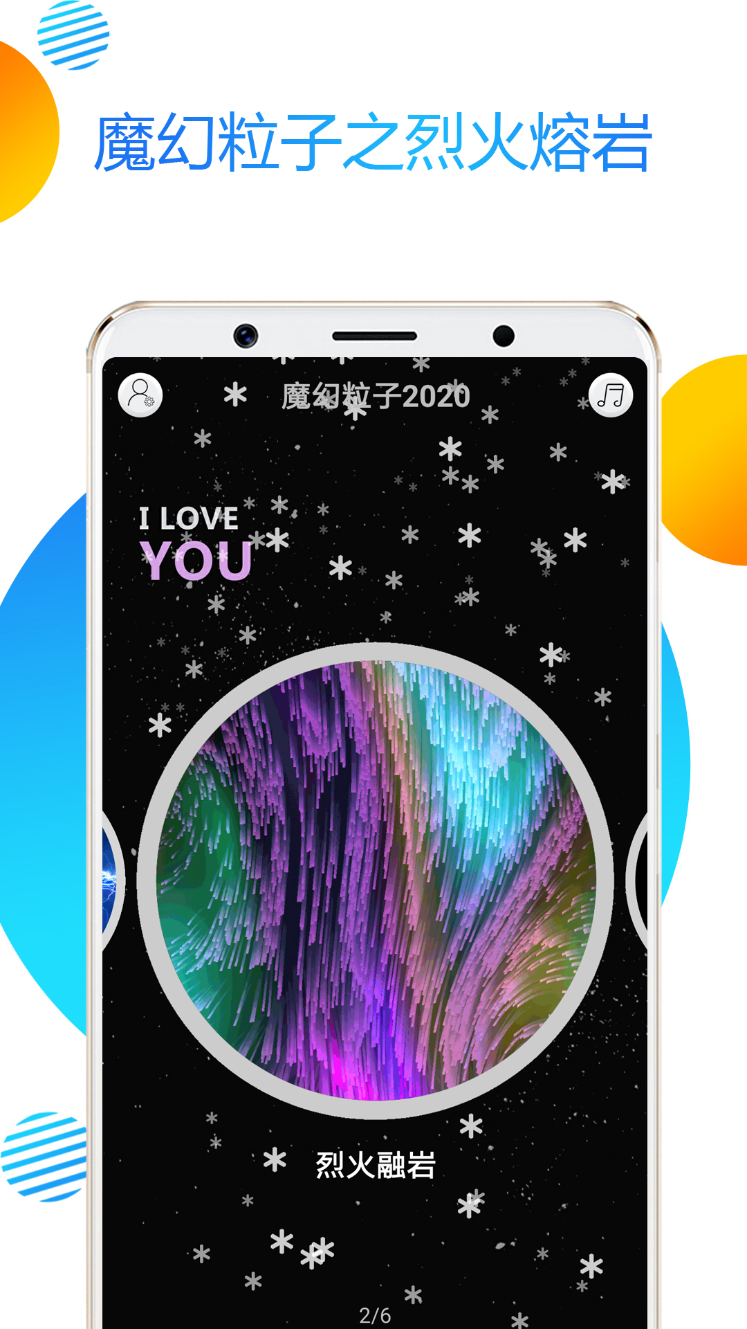 魔幻粒子2020截图