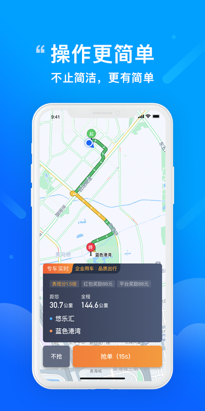 365约车车主截图