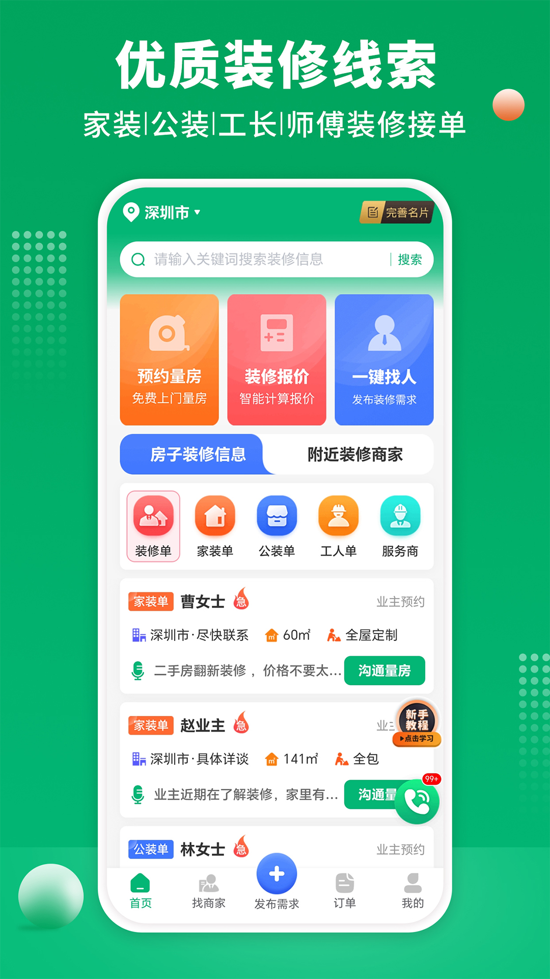 51装修师傅截图