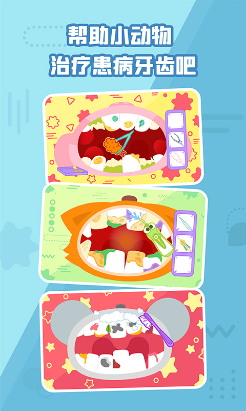 多多小牙医截图
