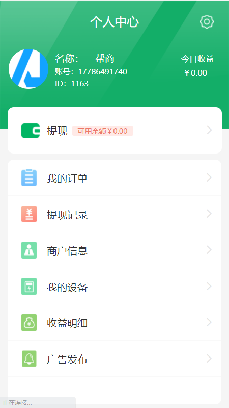 盒力充商家端截图
